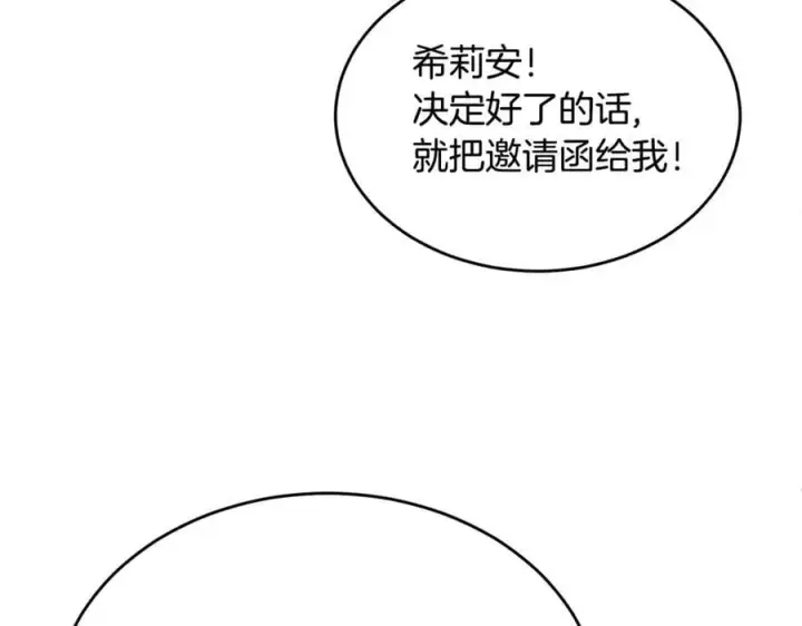 漫画《真的女儿回来了》第150话 订婚对象第148张图
