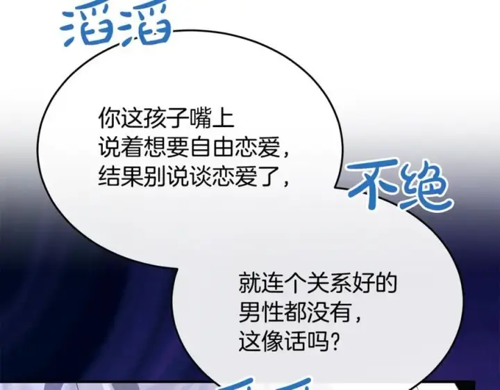 漫画《真的女儿回来了》第150话 订婚对象第15张图