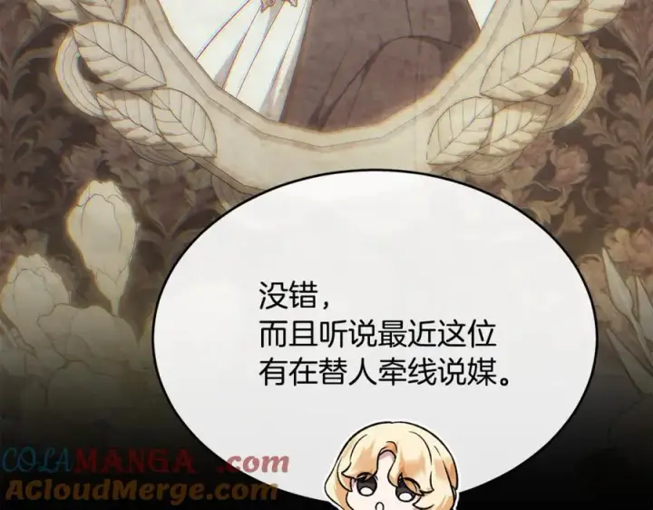 漫画《真的女儿回来了》第150话 订婚对象第153张图