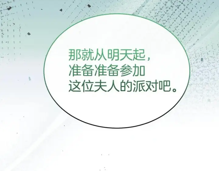 漫画《真的女儿回来了》第150话 订婚对象第160张图