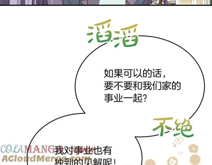 漫画《真的女儿回来了》第150话 订婚对象第165张图