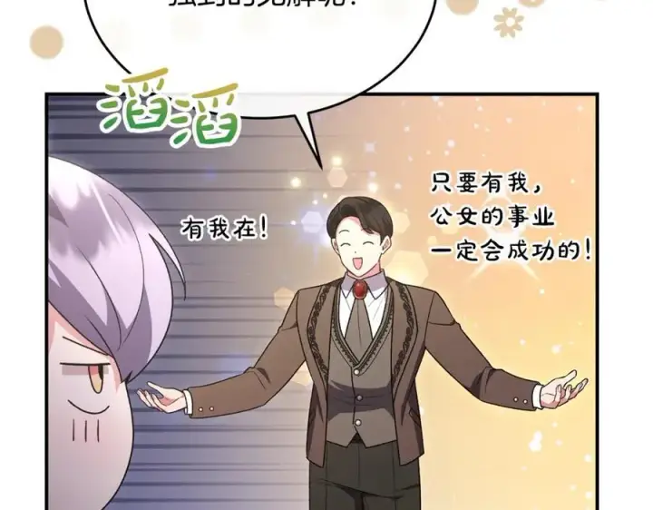漫画《真的女儿回来了》第150话 订婚对象第166张图