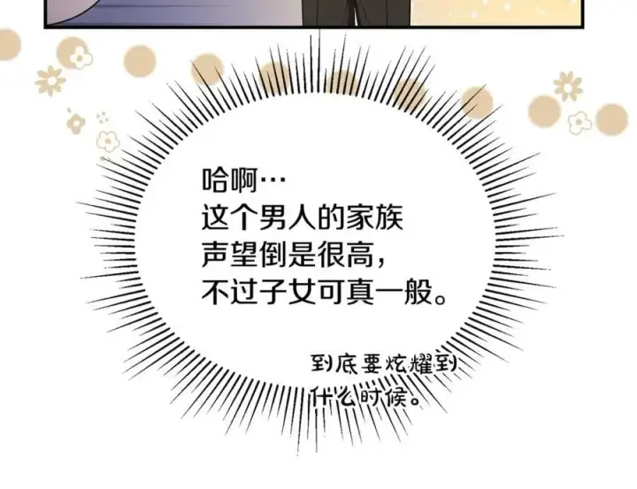 漫画《真的女儿回来了》第150话 订婚对象第167张图