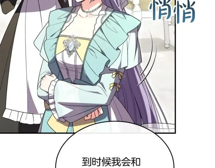 漫画《真的女儿回来了》第150话 订婚对象第170张图