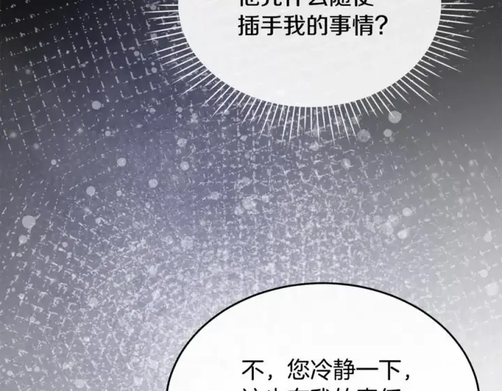 漫画《真的女儿回来了》第150话 订婚对象第188张图