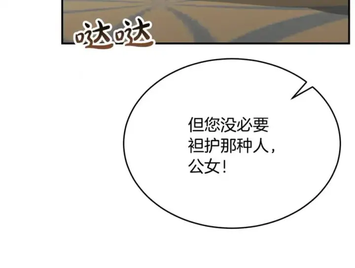 漫画《真的女儿回来了》第150话 订婚对象第191张图