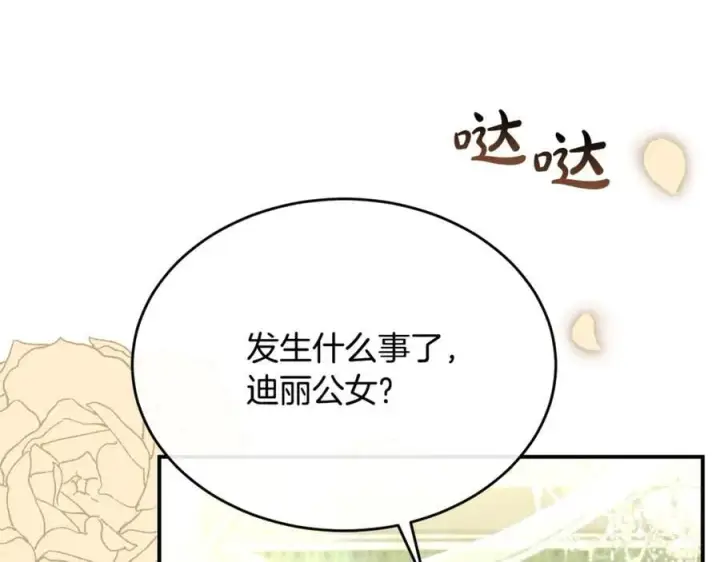 漫画《真的女儿回来了》第150话 订婚对象第192张图