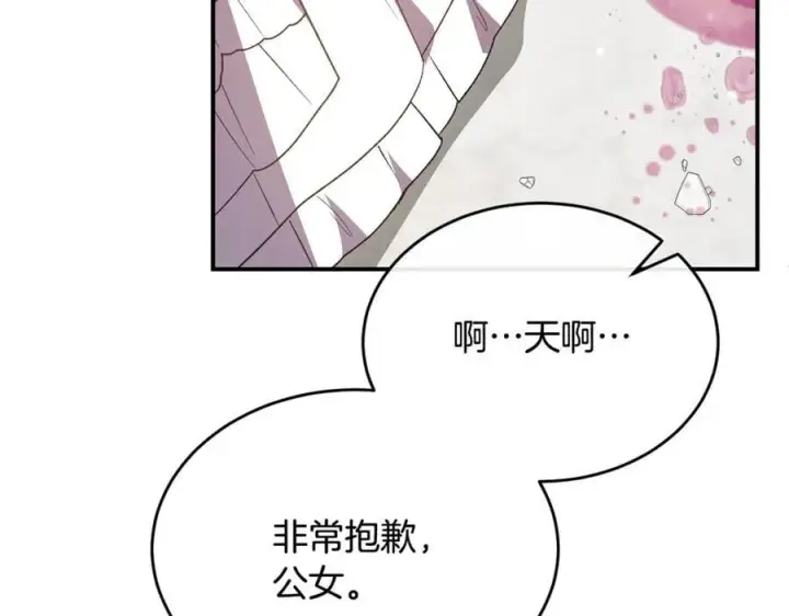 漫画《真的女儿回来了》第150话 订婚对象第198张图