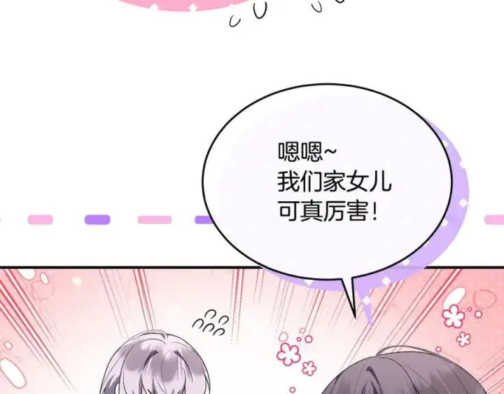 漫画《真的女儿回来了》第150话 订婚对象第20张图