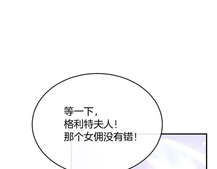 漫画《真的女儿回来了》第150话 订婚对象第203张图