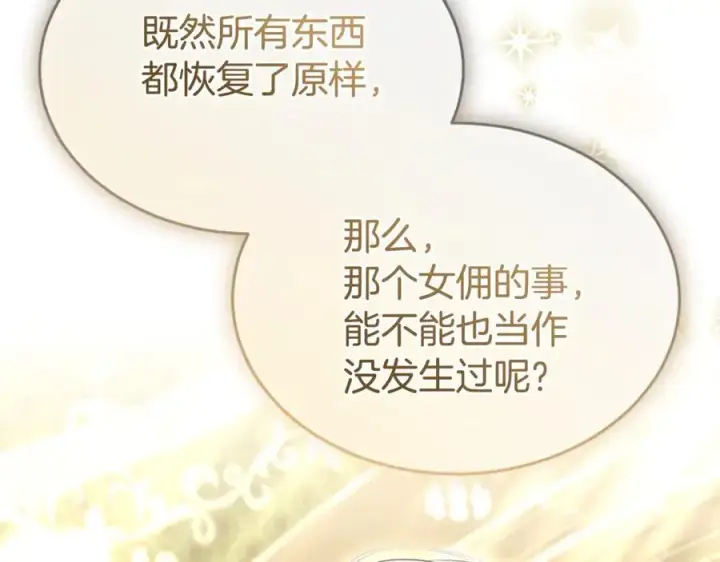 漫画《真的女儿回来了》第150话 订婚对象第212张图