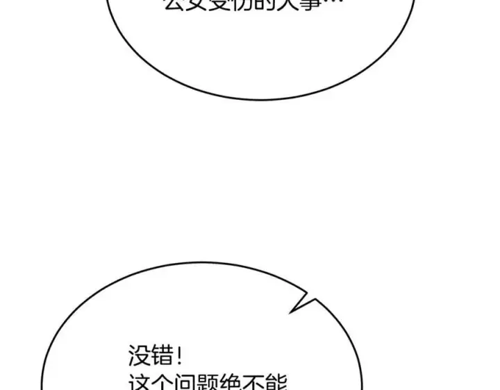 漫画《真的女儿回来了》第150话 订婚对象第218张图