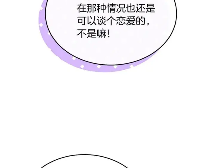 漫画《真的女儿回来了》第150话 订婚对象第22张图