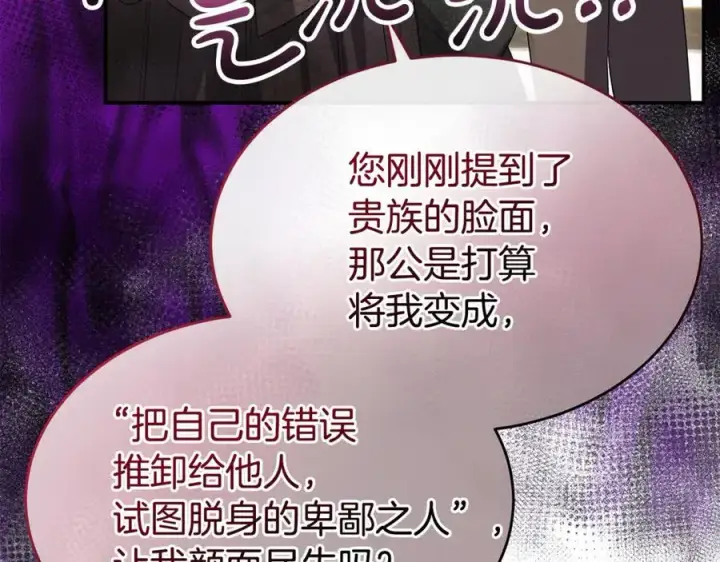 漫画《真的女儿回来了》第150话 订婚对象第222张图