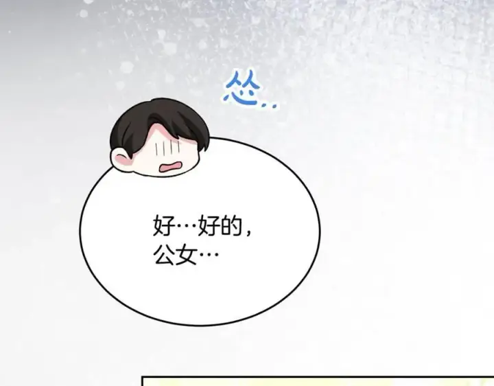 漫画《真的女儿回来了》第150话 订婚对象第226张图