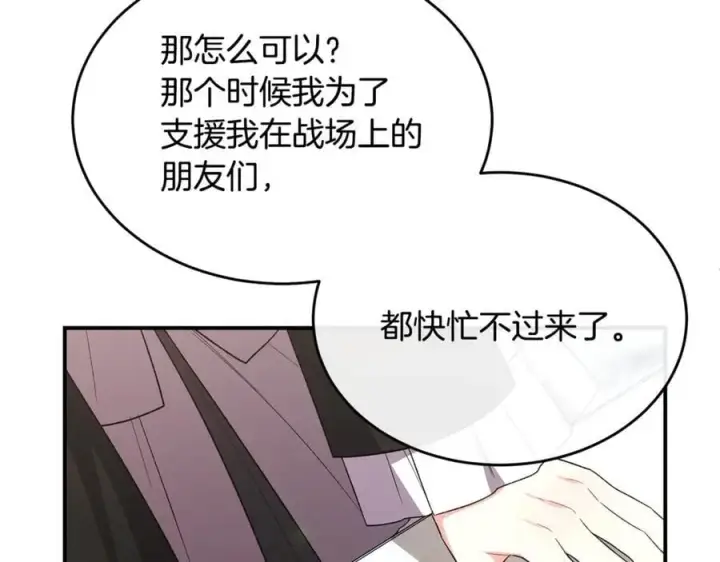 漫画《真的女儿回来了》第150话 订婚对象第23张图