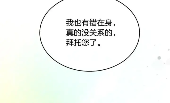 漫画《真的女儿回来了》第150话 订婚对象第231张图