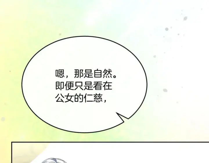 漫画《真的女儿回来了》第150话 订婚对象第232张图