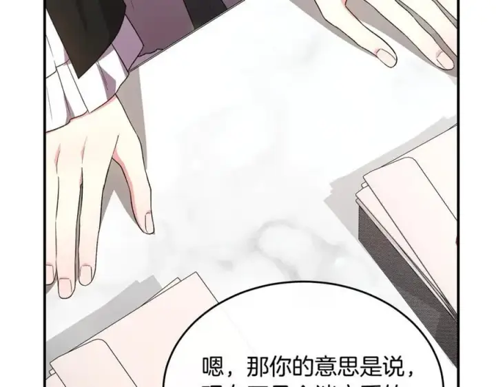 漫画《真的女儿回来了》第150话 订婚对象第24张图