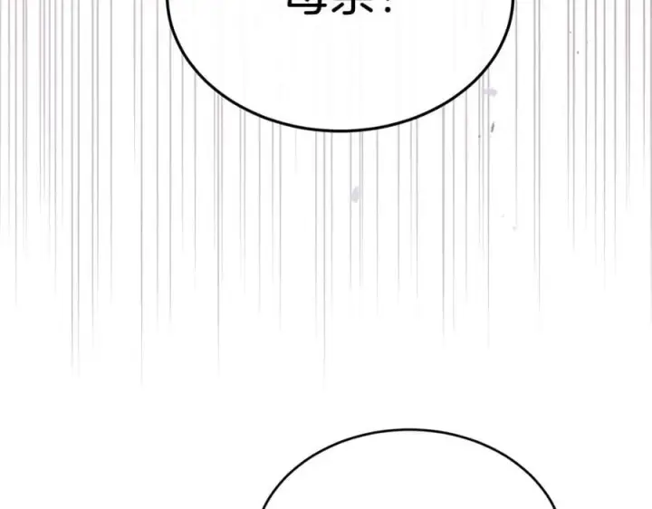 漫画《真的女儿回来了》第150话 订婚对象第26张图