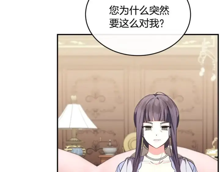 漫画《真的女儿回来了》第150话 订婚对象第27张图
