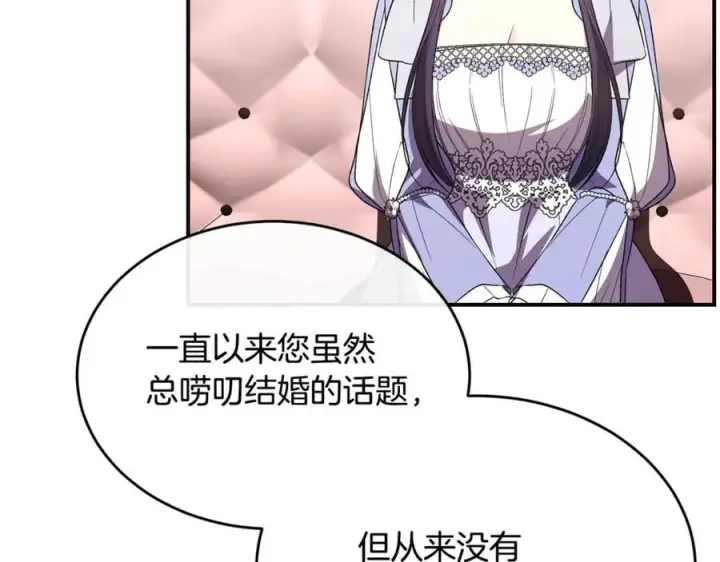 漫画《真的女儿回来了》第150话 订婚对象第28张图