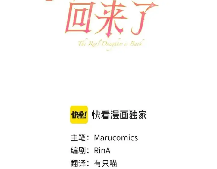 漫画《真的女儿回来了》第150话 订婚对象第3张图