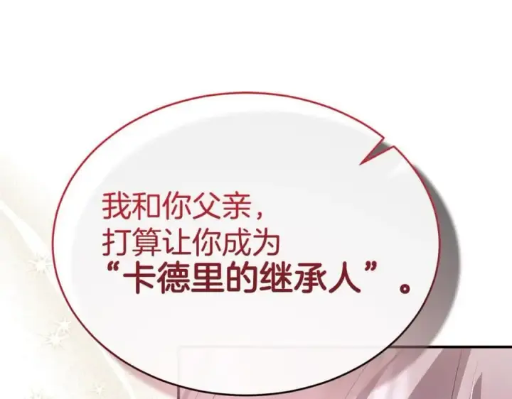 漫画《真的女儿回来了》第150话 订婚对象第30张图