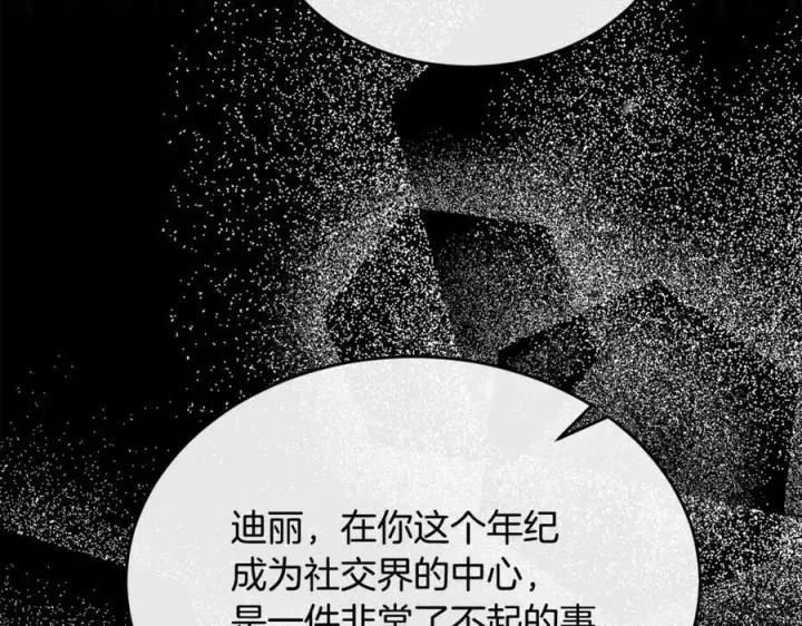 漫画《真的女儿回来了》第150话 订婚对象第35张图