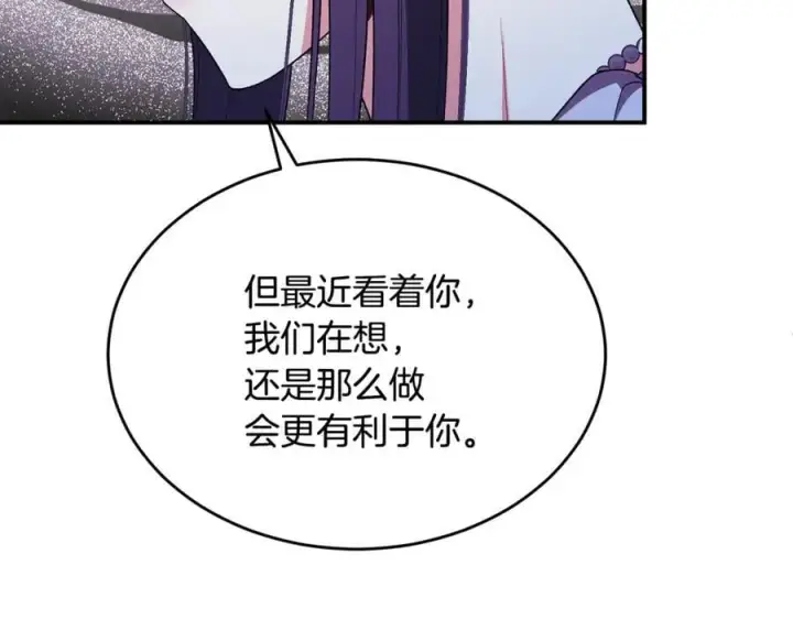 漫画《真的女儿回来了》第150话 订婚对象第48张图