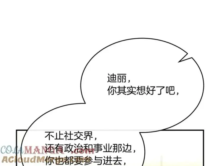 漫画《真的女儿回来了》第150话 订婚对象第49张图