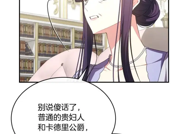 漫画《真的女儿回来了》第150话 订婚对象第54张图