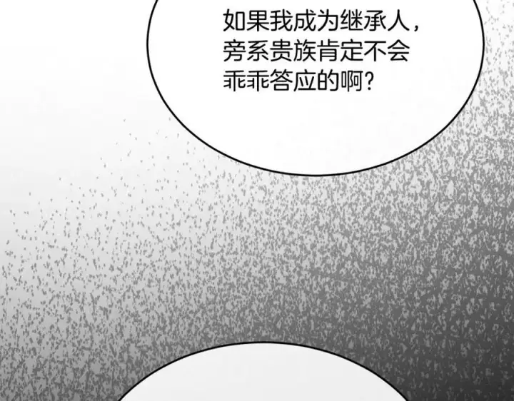 漫画《真的女儿回来了》第150话 订婚对象第58张图