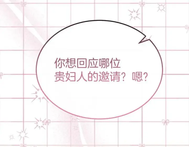 漫画《真的女儿回来了》第150话 订婚对象第6张图
