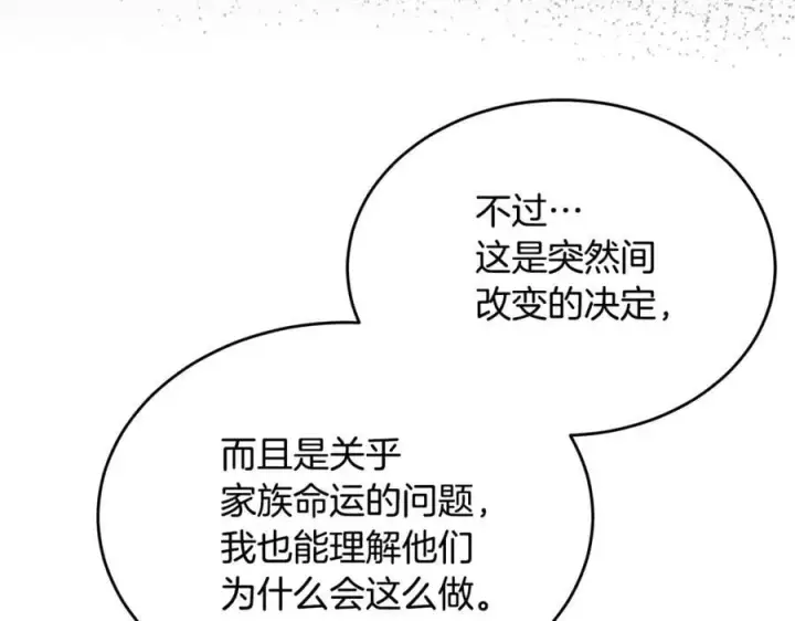 漫画《真的女儿回来了》第150话 订婚对象第66张图