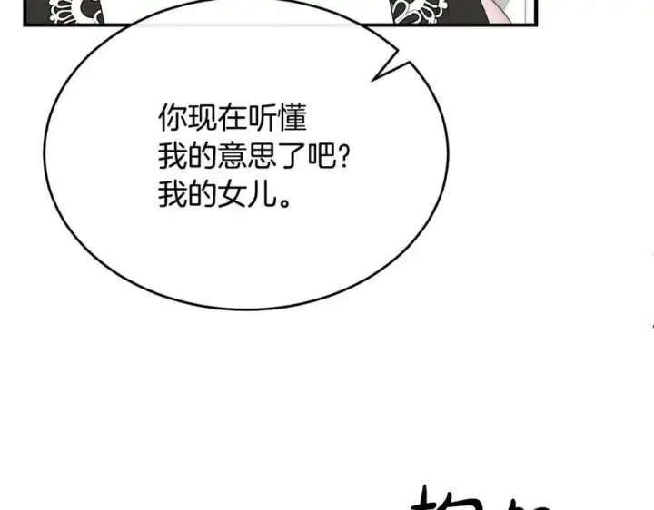 漫画《真的女儿回来了》第150话 订婚对象第71张图