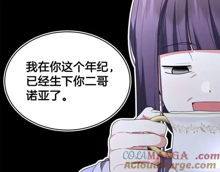 漫画《真的女儿回来了》第150话 订婚对象第73张图