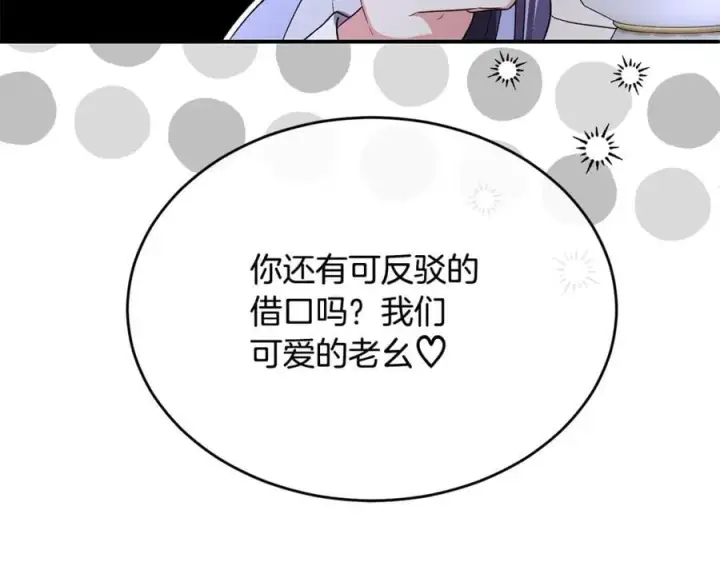 漫画《真的女儿回来了》第150话 订婚对象第74张图