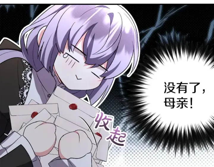 漫画《真的女儿回来了》第150话 订婚对象第75张图