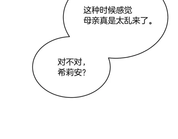 漫画《真的女儿回来了》第150话 订婚对象第82张图
