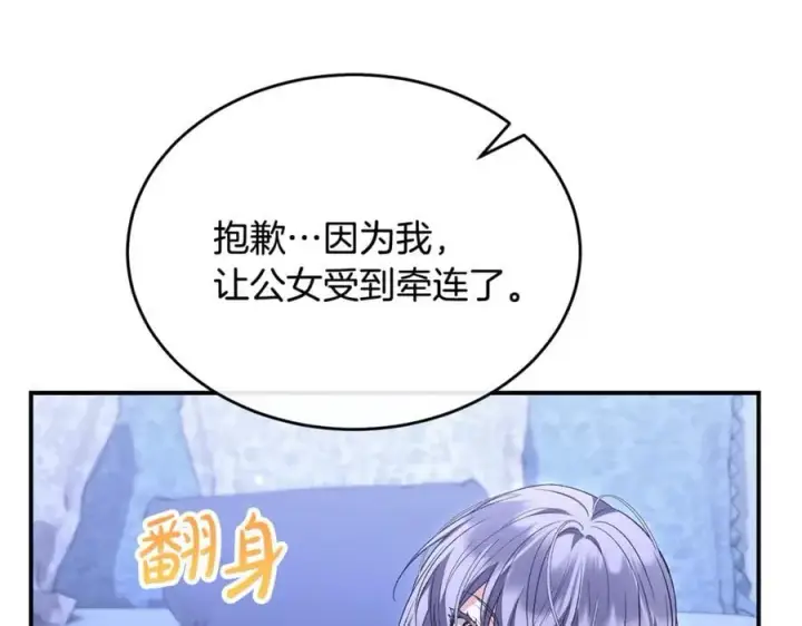 漫画《真的女儿回来了》第150话 订婚对象第83张图