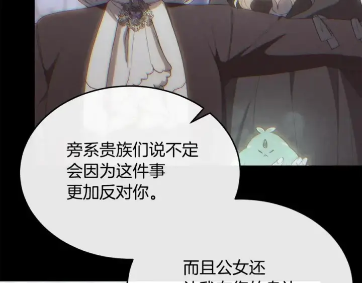 漫画《真的女儿回来了》第150话 订婚对象第87张图