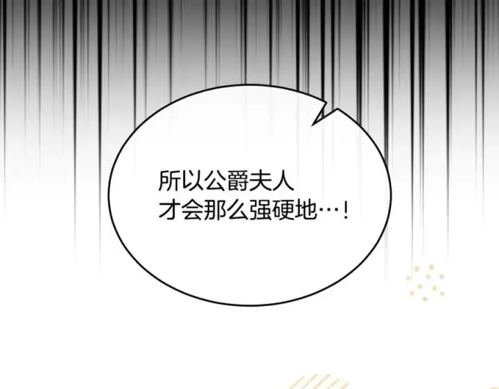 漫画《真的女儿回来了》第150话 订婚对象第91张图