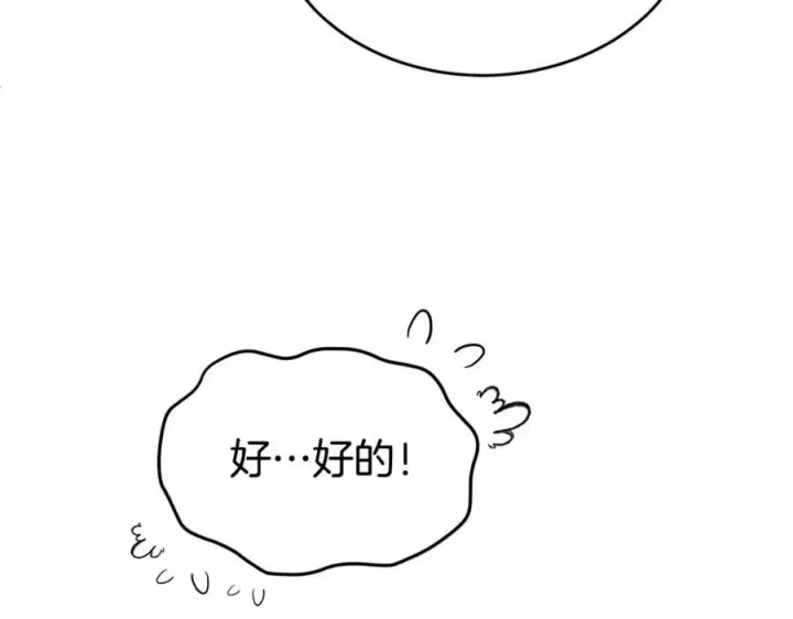 漫画《真的女儿回来了》第150话 订婚对象第96张图