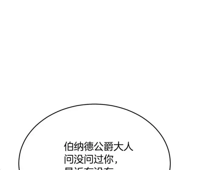 漫画《真的女儿回来了》第151话 契约婚姻第10张图