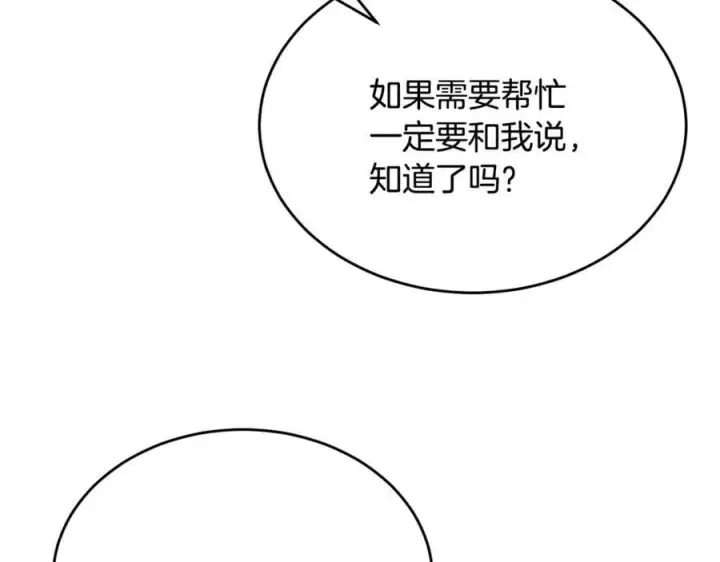 漫画《真的女儿回来了》第151话 契约婚姻第103张图