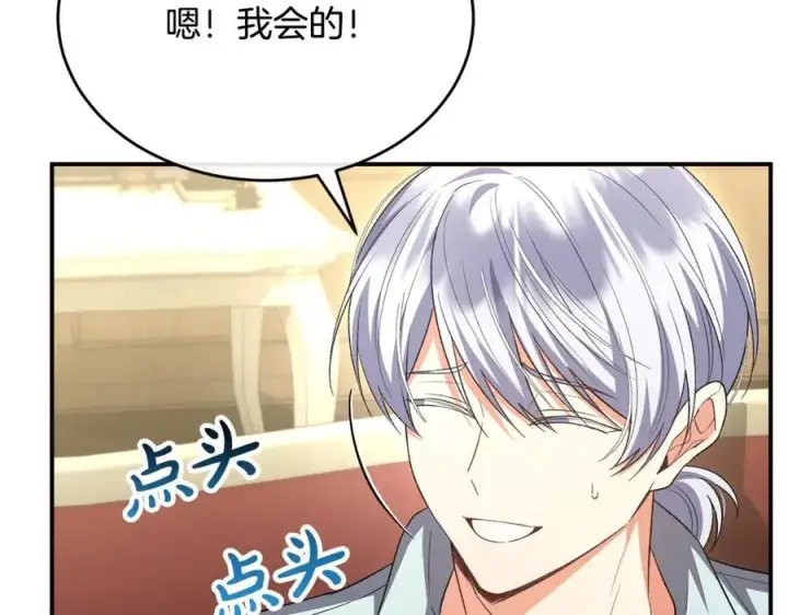 漫画《真的女儿回来了》第151话 契约婚姻第104张图