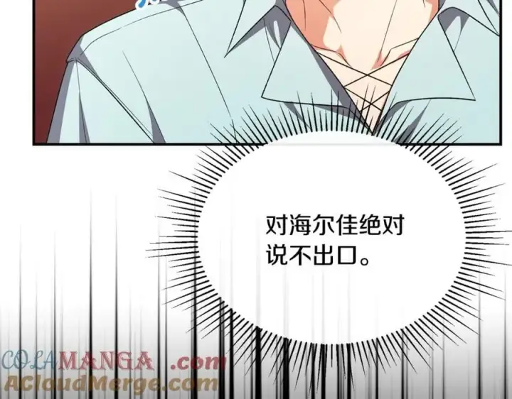 漫画《真的女儿回来了》第151话 契约婚姻第105张图