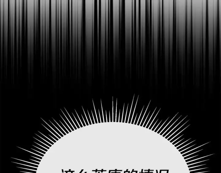 漫画《真的女儿回来了》第151话 契约婚姻第106张图