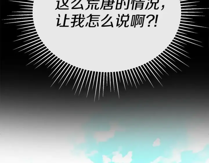 漫画《真的女儿回来了》第151话 契约婚姻第107张图